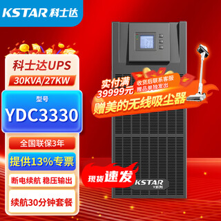 科士达（KSTAR）YDC3330 UPS不间断电源 30000VA/27000W长效机30K在线式服务器机房断电延时稳压 续航供电30分钟