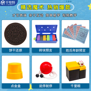 饼干还原 吃奥利奥还原 儿童玩具表演 魔术道具奥利奥 网红直播 6款魔术A（含饼干还原）