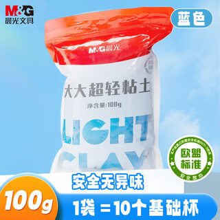 Morning light (m&g) large capacity 100g blue ultra-light clay children's super colored clay plasticine clay kindergarten primary school students handmade diy toy birthday opening of school gift