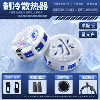 Yandio mobile phone radiator magnetic silent radiator magnetic back clip mobile game king chicken game live broadcast cooling smart semiconductor can be freeze suitable for apple 16 one plus icing starlight white * colorful lights * three-level digital display * magnetic back clip * strong magnetic refrigeration
