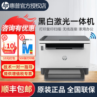 Hp (hp) 1005w/2606sdw/232dwc/233sdwa4 black and white laser all-in-one copy and scan multi-function automatic double-sided printer continuous copy and scan 1005w (print, copy, scan + wireless connection + add 5,000 pages)