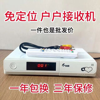 农村户户通用机顶盒城乡家用电视天线63节目全套不限地区 63节目+单机配件+客服教学