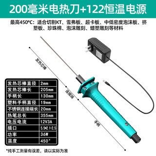 Huang xiaochao 200mm electric heating cutting pen electric heating knife electric heating pen kt board cutting artifact foam cutting knife hot melt pen