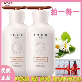 Uniso genuine curly hair moisturizing and color protection long-lasting styling repair after perm fluffy high elasticity no-wash 300ml unihorse oil elastin buy one get one free