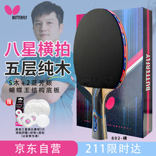 Butterfly table tennis racket 8-star aromatic carbon blue sponge double-sided anti-adhesive offensive butterfly king structure 802 horizontal racket long handle