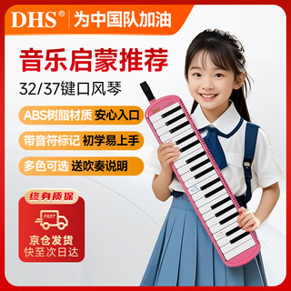 Chimei classroom instruments 37-key dhs mouth organ, pink, canvas soft case, with blowpipe mouthpiece teaching materials