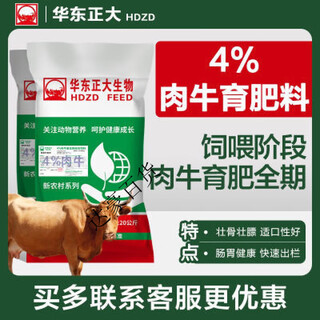 Zhengda huadong 4 beef cattle premixed calf fattening cattle feed rapid fattening and weight gain without pulling the frame