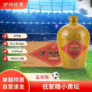 沙洲优黄 低聚糖五年 半干型 苏派黄酒 500ml*8坛 整箱装 小黄坛