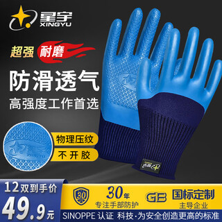 Xingyu labor protection gloves, rubber, waterproof, non-slip, breathable, deodorant, latex dipped, wear-resistant, rubber for construction site work, 12 pairs, a698 large size, upgraded hand hanging rubber