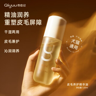 Qiyuji fur care essential oil for dry and wet use to improve frizz 0 silicone oil hydrating and moisturizing pet fur essential oil fur care essence oil 120ml (full size)