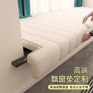 Xizi yarn high-end window sill cushion bay window cushion customizable for all seasons, sleepable, removable and washable master bedroom balcony cushion bay window seat cushion sponge sagging cream white 0cm*0cm customized contact customer service to place an order