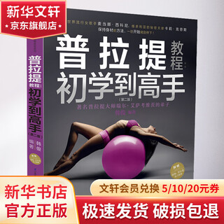 Pilates tutorial beginner to expert 2nd edition