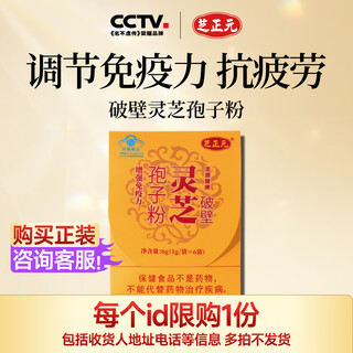 芝正元破壁灵芝孢子粉礼盒 增强免疫力 中老年保健品营养品父母礼物 【试用装】1g*6尝鲜