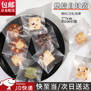 Jingju frosted snowflake crisp packaging self-sealing cranberry cookies biscuit bag nougat baking independent self-adhesive bag english frosted self-sealing bag 7cm 7cm 100 pieces