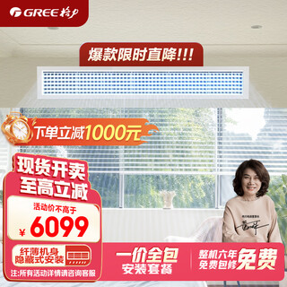 Gree central air conditioner, one-to-one duct machine, 3 hp household embedded air conditioner, dc variable frequency fgr7.2pd/c3nha-n3, beijing and warehouse delivery (one price all-inclusive)