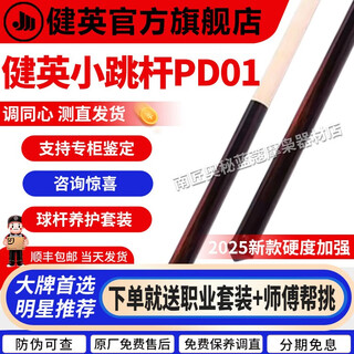 Mystery mystery small steel cannon rush and jump one-piece billiard cue big head rush ball jump cue violent opening rod charging jump explosive ball jump stick jianying pd01 small jump stick + professional suit