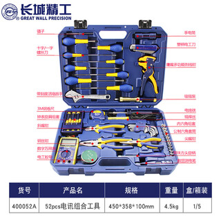 Great wall (the great wall) great wall seiko repair combination tool set telecommunications set tool auto repair multi-function vehicle combination tool box 52pcs tool box 400052a