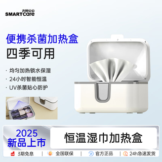 Smartcaresmartcare baby wipes heater with sterilization constant temperature household portable wet wipes heating box 2025 new style white