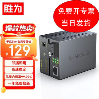 Shengwei fiber optic transceiver gigabit single-mode single fiber photoelectric converter sc interface 3km/20lm kilometers one pair gigabit 3 kilometers shengwei single-mode single fiber transceiver gigabit 3 kilometers single fiber bgh203gx pair