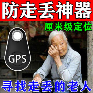 Anti-lost positioning artifact tracker for the elderly, gps micro-portable, alzheimer's, children's pet vehicle, charging-free, imported chip, can locate up to 10 kilometers