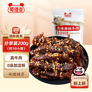 Shudaoxiang real beef jerky spicy flavor 200g snacks dried meat 0 added starch sichuan specialty