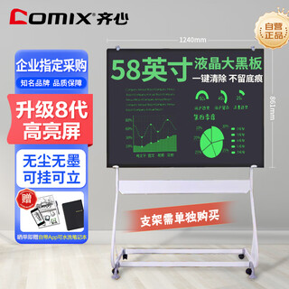 齐心（COMIX）58英寸超大高亮柔性液晶手写板 商务会议电子黑板 办公教学培训留言涂鸦板 绘画板 黑色DSS-1001