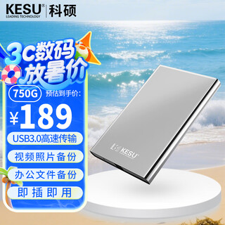 科硕（KESU）750GB 移动硬盘大容量USB3.0外接机械硬盘大U盘手机连接 2.5英寸 家庭存储办公皓月银