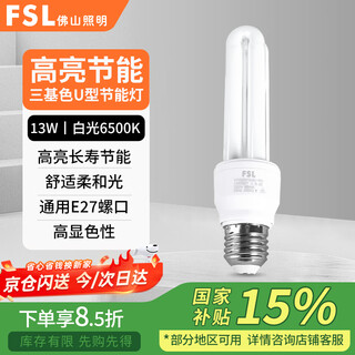 Fsl foshan lighting t4 electronic energy-saving bulb u-shaped three-color fluorescent bulb e27 screw bulb 2u-13w white light (6500k)