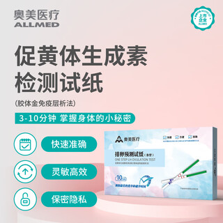 Ogilvy medical ovulation preparation paper colloidal gold method luteinizing hormone detection high-precision pregnancy preparation 3 boxes 10 strips/box