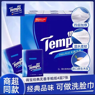 Tempo 4 layers, 7 sheets, 12 packs, natural unscented mini handkerchief paper, thickened handkerchief paper, 4 layers, 7 sheets*12 packs