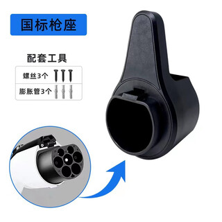 Nanbo pill is suitable for tesla charging pile gun head lock gun password anti-theft protection box byd ideal ya accessories national standard ac hook seat official standard configuration