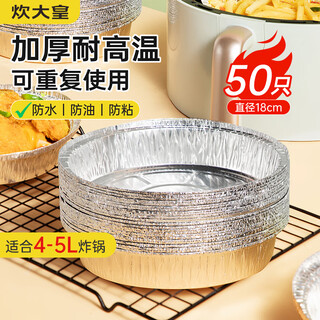 Chuidahuang air fryer tin foil tray 18cm*50 fryer oven special aluminum foil baking pan round