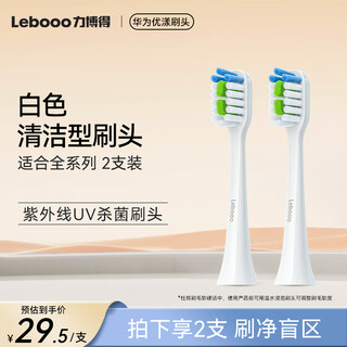 Lebooo smart electric toothbrush head cleaning type white 2 pack