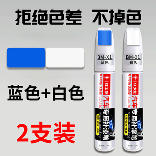 Gongma brand blue touch-up pen white scratch repair license plate scratch renovation repair hand spray paint repair paint pen license plate blue + white touch-up pen