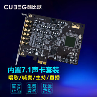 Cubeg innovative technology a5 sound card 7.1 built-in independent sound card set computer pcie recording mobile phone live broadcast karaoke sound card set full set official standard