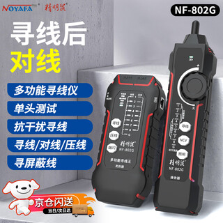 精明鼠NF-802G 多功能寻线仪 屏蔽噪音网线寻线器POE带电巡线测试对线仪 NF-802G 充电式多功能寻线仪