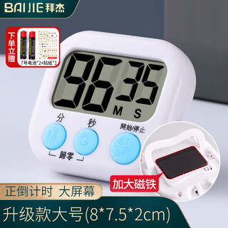 拜杰计时器厨房学生闹钟磁吸计时器定时器提醒器计时时钟二合一大屏幕