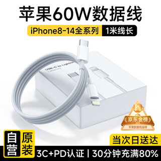 Original apple charging cable 60w fast charging genuine adaptable original data cable iphone14/13/12/11/xr/8promax mobile phone ipad tablet car typec charger pd60w apple 1 meter flash charging original safe fast charging