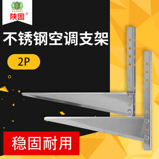 Shaanxi fastening spare parts package stainless steel air conditioner outdoor unit bracket 1.5p/2p/3p air conditioner accessories stainless steel air conditioner rack bracket accessories bracket shaanxi large piece stainless steel 2p air conditioner bracket 10 sets/piece