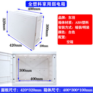 何佳功明装全塑料弱电箱网络布线箱暗装塑料弱电信息箱多媒体集线箱 弱电箱400*300*100空箱