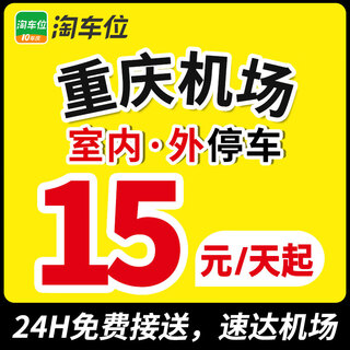 Indoor and outdoor parking tickets for parking spaces near chongqing jiangbei airport parking lot, search for parking spaces, outdoor