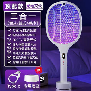 Xiaomi buyi trend care appliances rechargeable electric mosquito swatter three-in-one mosquito swatter household powerful fly swatter high-power mosquito killer lamp artifact matte white - anti-electric shock protection - old-fashioned low voltage - manual mosquito killer - own battery