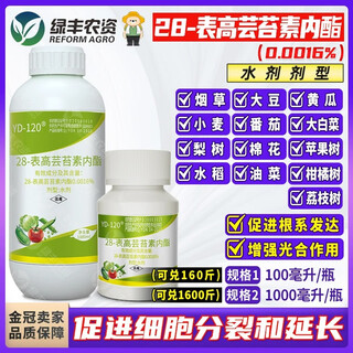 Yunda 12028 high brassinolide aqueous agent apple tree wheat tobacco soybean promote cell division growth regulator 100ml