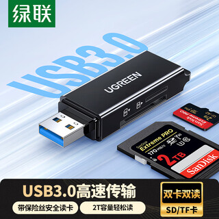 绿联USB3.0高速读卡器 多功能SD/TF二合一 支持电脑单反相机行车记录仪安防监控存储内存卡多卡多读