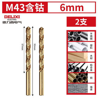 Delixi electric twist drill bit cobalt-containing high hardness stainless steel special drill steel copper aluminum metal woodworking round shank high speed steel easy drilling 6mm 2 pack
