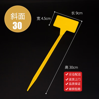 Benxinnong bow-shaped ground inserting label, inclined surface inserting label, gardening fruit and vegetable inserting label, integrated inclined surface 30cm, yellow small inclined surface 30cm high, 100 pieces
