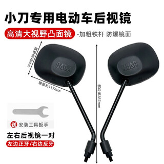 Gongma knife electric vehicle original rearview mirror lima universal rearview mirror original reflector 8 front and reverse teeth reversing mirror knife front and back wire rearview mirror pair + free tools