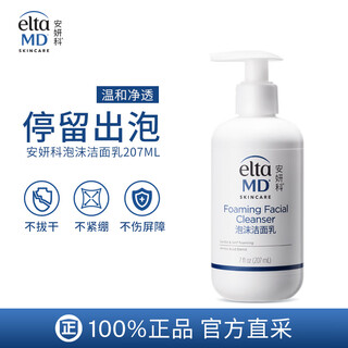 Elta md anyenko amino acid foaming facial cleanser for men and women 207ml valid until august 26