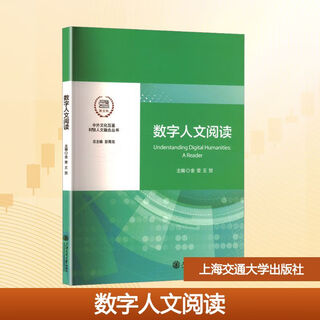 Digital humanities reading