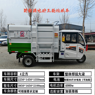 Electric four-wheel hanging bucket garbage truck property restaurant kitchen push shovel garbage removal truck sanitation electric rear-mounted compression garbage truck electric garbage truck 3 cubic meters 5 cubic meters please contact customer service for details